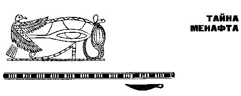 Карл Брукнер - Золотой фараон