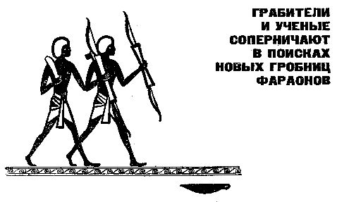 Карл Брукнер - Золотой фараон