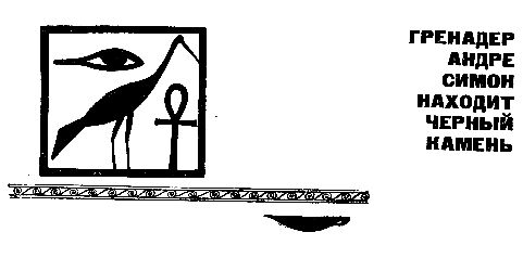 Карл Брукнер - Золотой фараон