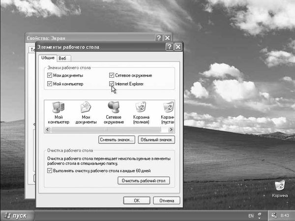 Антон Белоусов - Windows XP. От простого к сложному