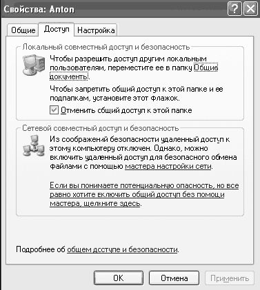 Антон Белоусов - Windows XP. От простого к сложному