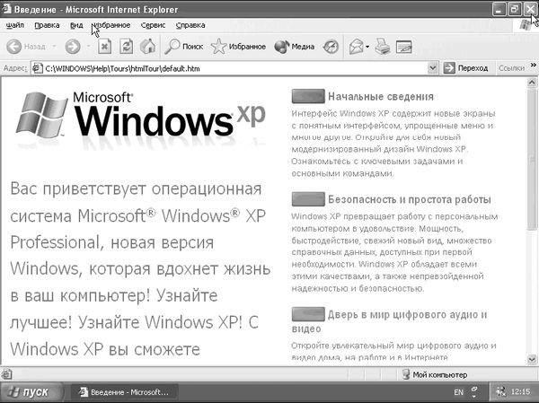 Антон Белоусов - Windows XP. От простого к сложному