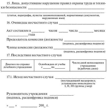 Сергей Вольхин, Марина Петрова и др. - Охрана труда на производстве и в учебном...