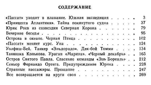 Юрий Иванов - Рейс туда и обратно