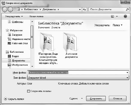 Евгения Пастернак - Офисный компьютер для женщин