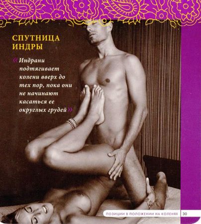 Наташа Майер - Камасутра