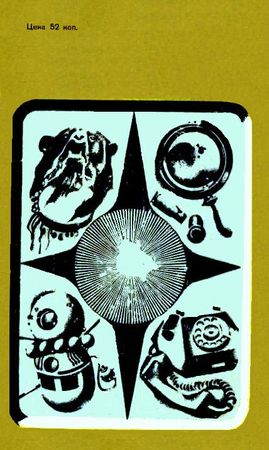 Максимилиан Кравков - Зашифрованный план (Повести, рассказы)