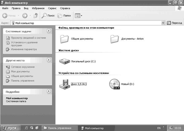 Антон Белоусов - Windows XP. От простого к сложному