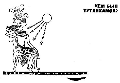 Карл Брукнер - Золотой фараон