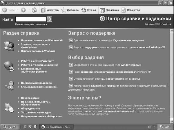 Антон Белоусов - Windows XP. От простого к сложному