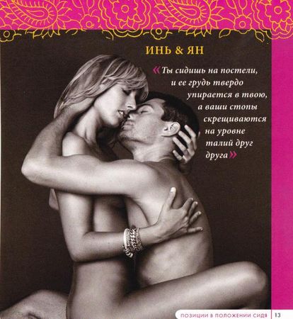 Наташа Майер - Камасутра