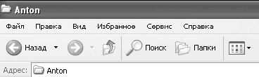 Windows XP. От простого к сложному