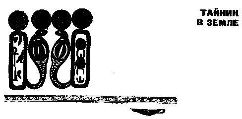 Карл Брукнер - Золотой фараон