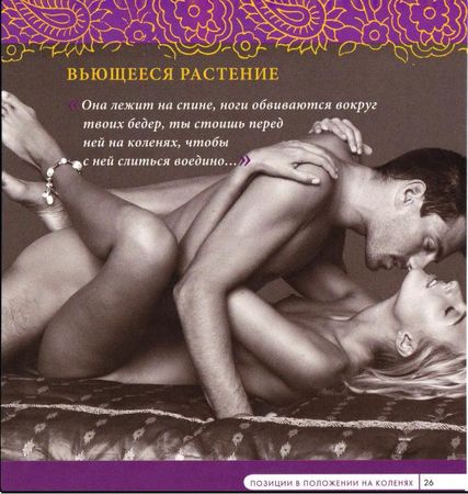 Наташа Майер - Камасутра