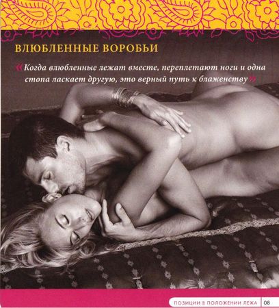 Наташа Майер - Камасутра