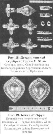 Петр Толочко - Кочевые народы степей и Киевская Русь