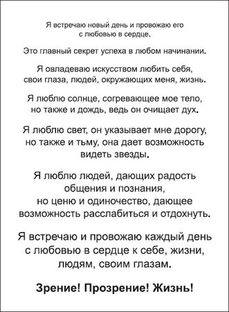 Игорь Афонин - Сними очки за 10 занятий