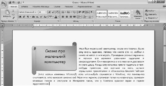Евгения Пастернак - Офисный компьютер для женщин