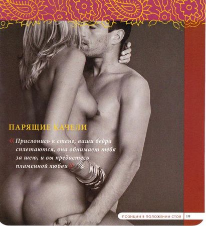 Наташа Майер - Камасутра