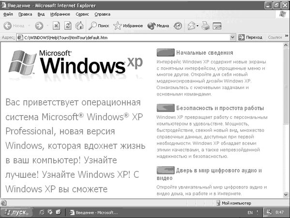 Антон Белоусов - Windows XP. От простого к сложному
