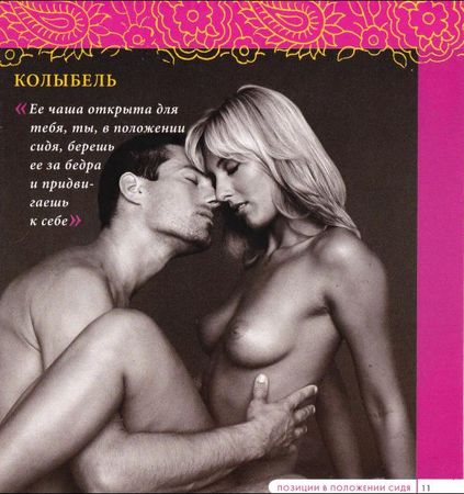 Наташа Майер - Камасутра