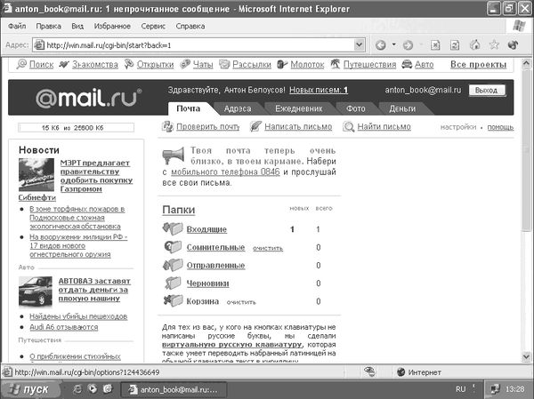Антон Белоусов - Windows XP. От простого к сложному