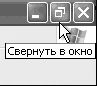 Windows XP. От простого к сложному