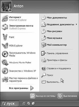 Антон Белоусов - Windows XP. От простого к сложному