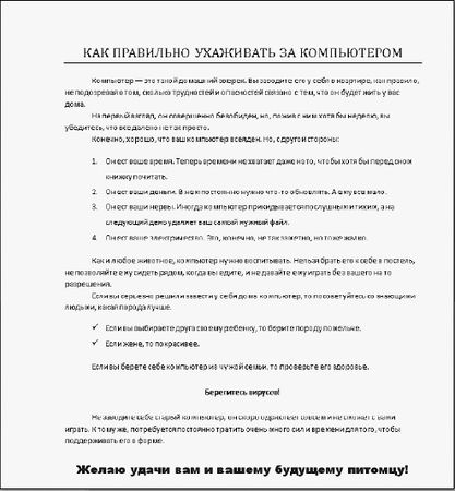 Евгения Пастернак - Офисный компьютер для женщин