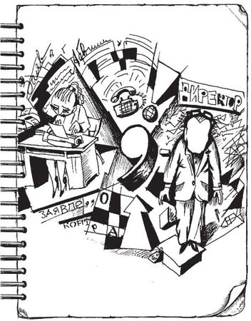 Александр Попов - Дневник директора школы