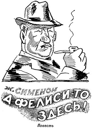 Сергей Наумов, Сергей Абрамов и др. - Искатель. 1977. Выпуск №1