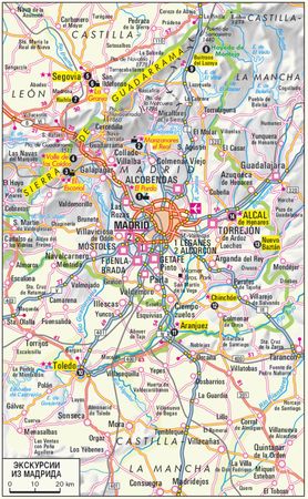 Тобиас Бюшер, Андреас Фридрих и др. - Мадрид. Эскориал, Сеговия, Толедо. Путеводитель