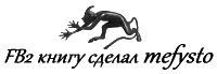 Т. 12. ЭКЗОРЦИЗМ. Образ Зверя. Апофеоз