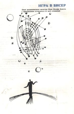 Герман Гессе - Паломничество в страну Востока. Игра в бисер. Рассказы