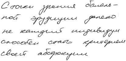 Елена Исаева - Практическая графология: как узнать характер по почерку
