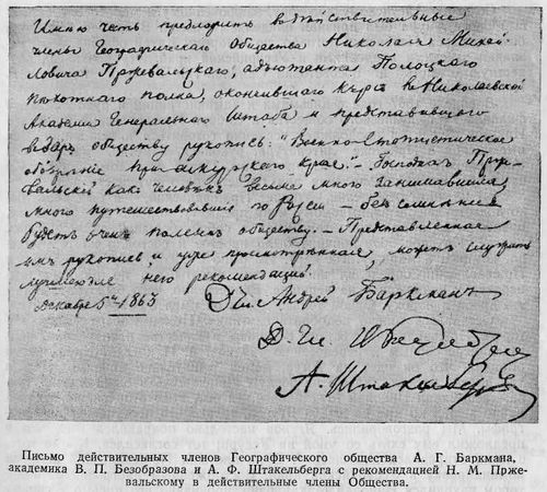 Николай Пржевальский - Путешествие в Уссурийском крае. 1867-1869 гг