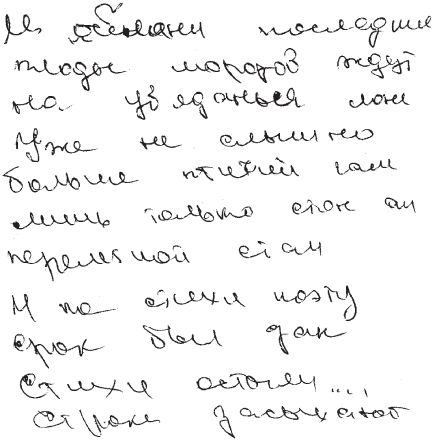 Елена Исаева - Практическая графология: как узнать характер по почерку