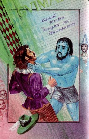 Луи Буссенар - Необыкновенные приключения Синего человека