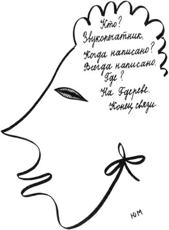 Юнна Мориц - Рассказы о чудесном