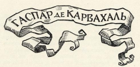 Б. Малкес, Г. Журавлева и др. - Открытие великой реки Амазанок