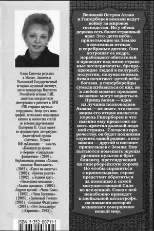 Ольга Елисеева - Сын Солнца