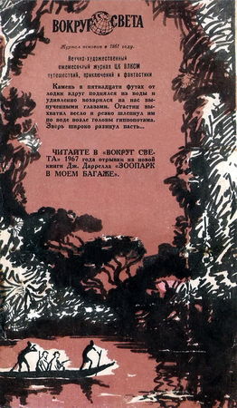 Николай Леонов, Георгий Садовников и др. - Искатель. 1967. Выпуск №1