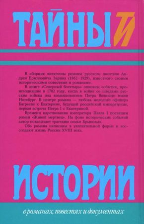Андрей Зарин - Северный богатырь. Живой мертвец