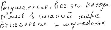 Практическая графология: как узнать...
