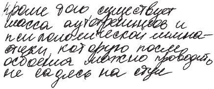 Елена Исаева - Практическая графология: как узнать характер по почерку