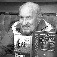 Александр Пыльцын - Откровенные диалоги о штрафниках Великой Отечественной