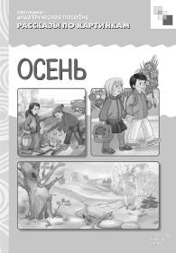 Елена Архипова - Ранняя диагностика и коррекция проблем развития. Первый год...