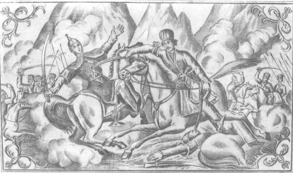 Николай Зряхов - Битва русских с кабардинцами