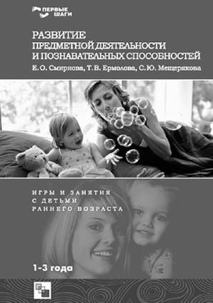 Елена Архипова - Ранняя диагностика и коррекция проблем развития. Первый год...