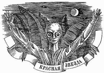 Антон Первушин - Оккультный Сталин